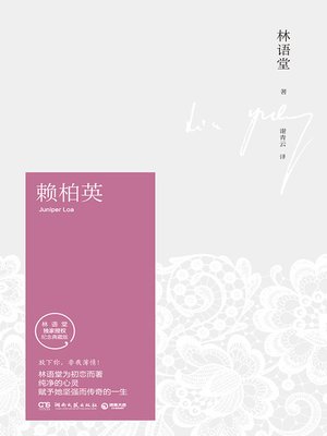 cover image of 赖柏英